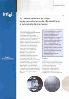Буклет Intel Success Story, 55-1141, Баград.рф